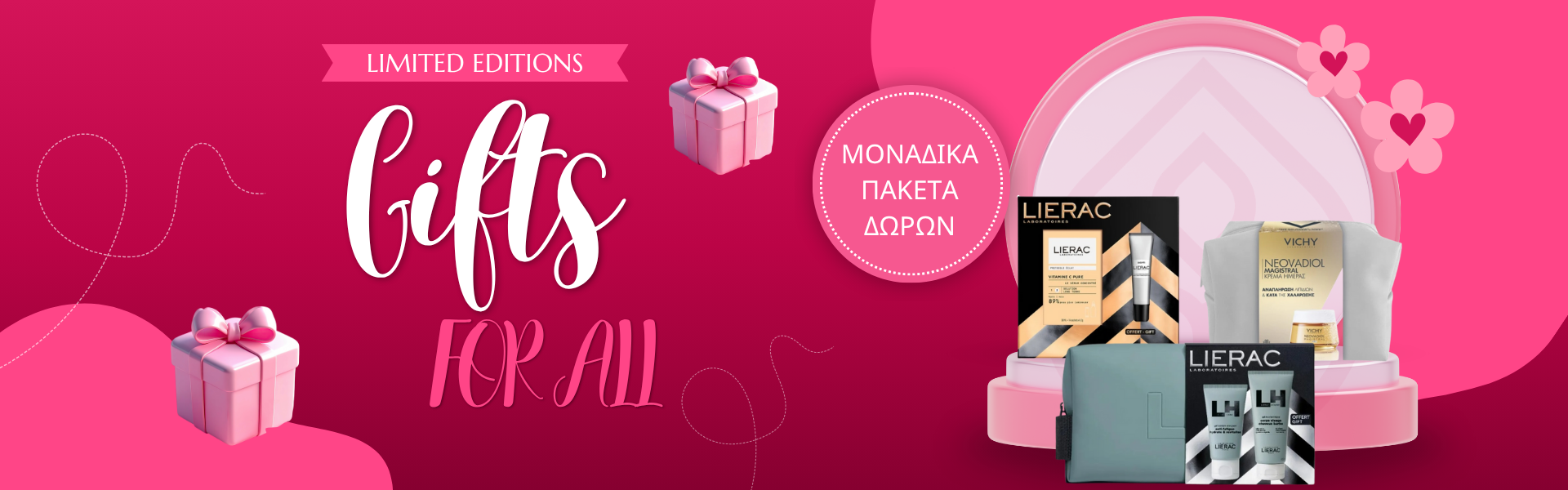 Πακέτα Δώρων 2025