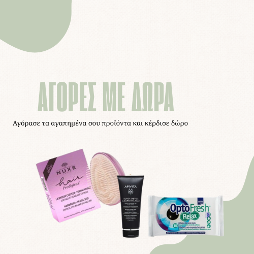 Αγορές με ΔΩΡΑ