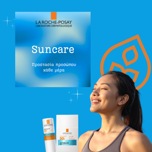 προστασία προσώπου κάθε μέρα