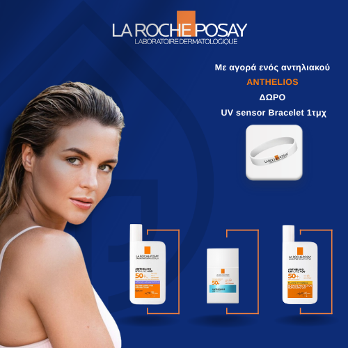 ΔΩΡΟ UV sensor Bracelet !