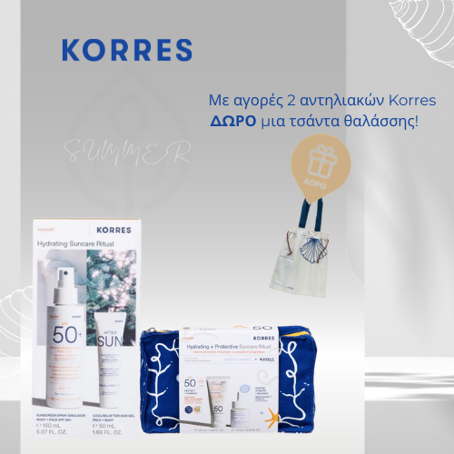 Με αγορές 2 αντηλιακών Korres