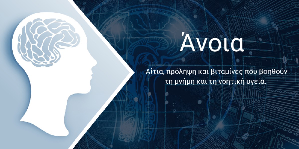 Άνοια: Αίτια, πρόληψη και βιταμίνες που βοηθούν τη μνήμη και τη νοητική υγεία.