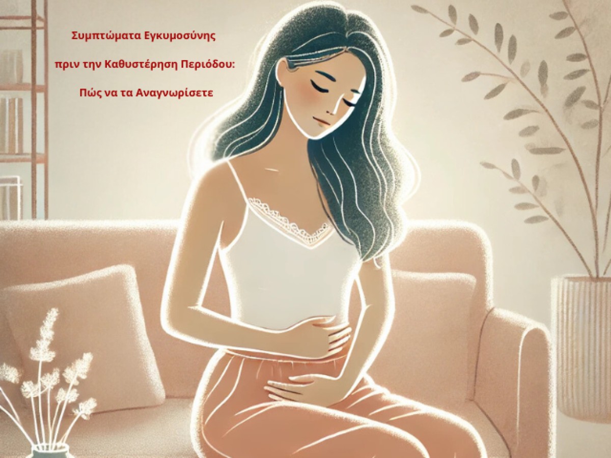 Συμπτώματα Εγκυμοσύνης πριν την Καθυστέρηση Περιόδου: Πώς να τα Αναγνωρίσετε