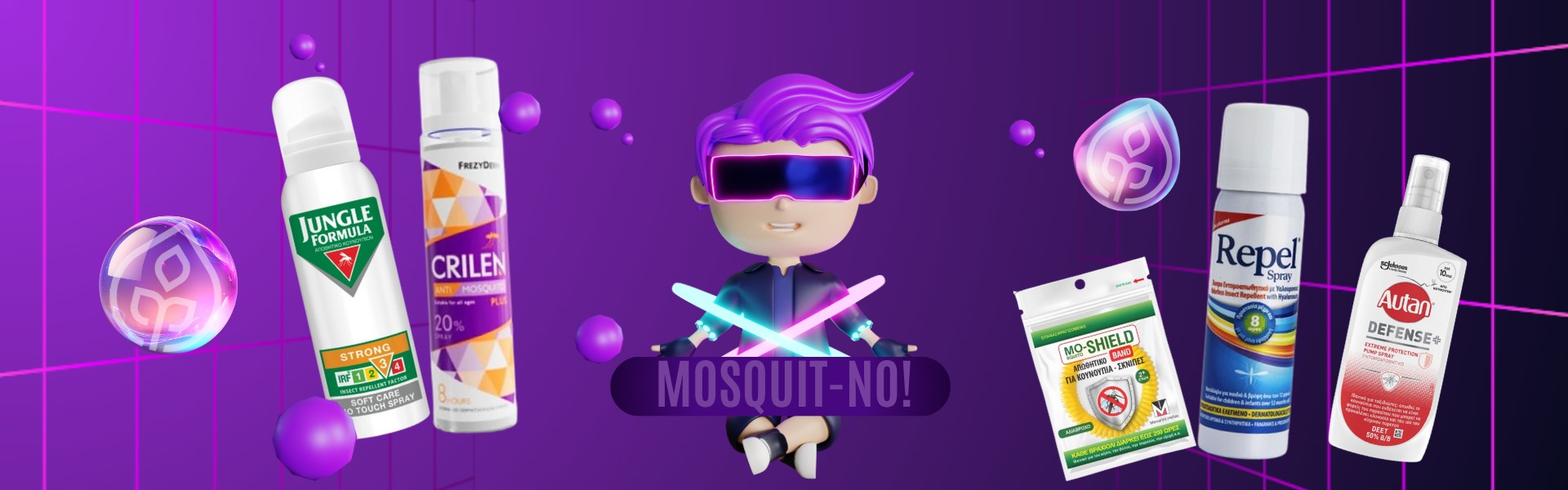 Αντικουνουπική προστασία