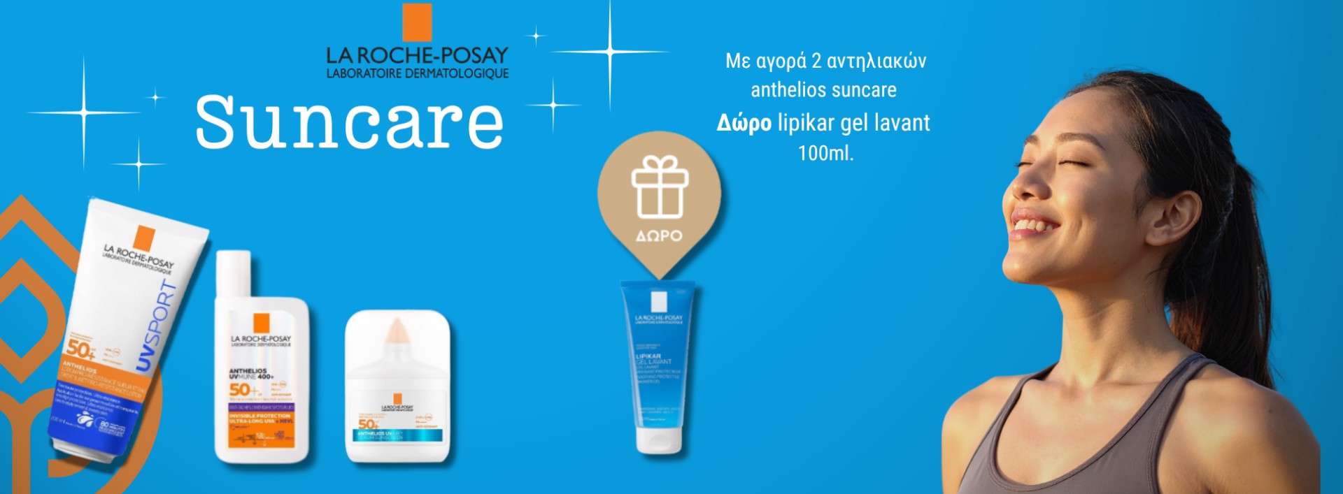 La Roche Posay Αντηλιακα