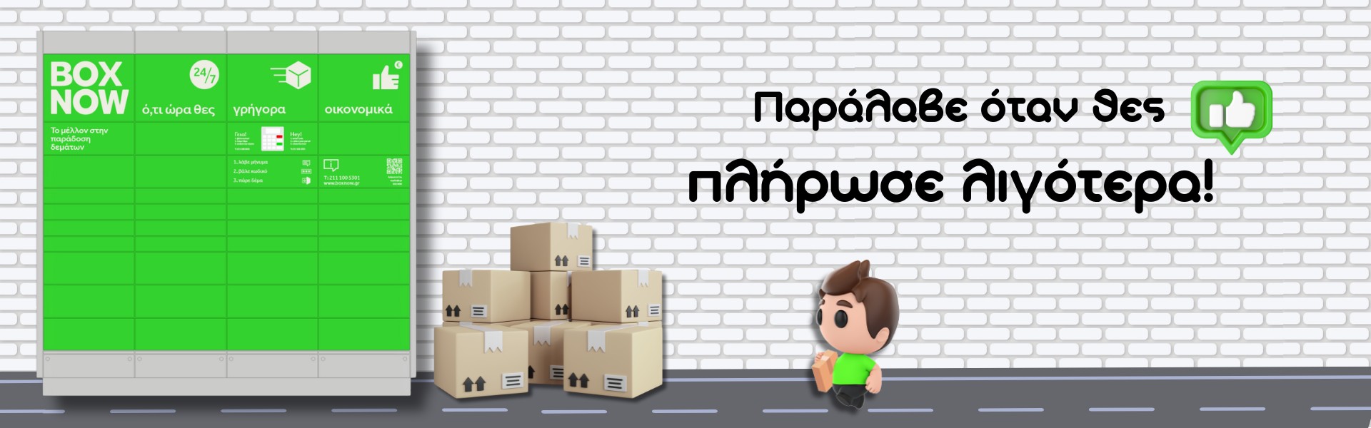 Διάλεξε BoxNow