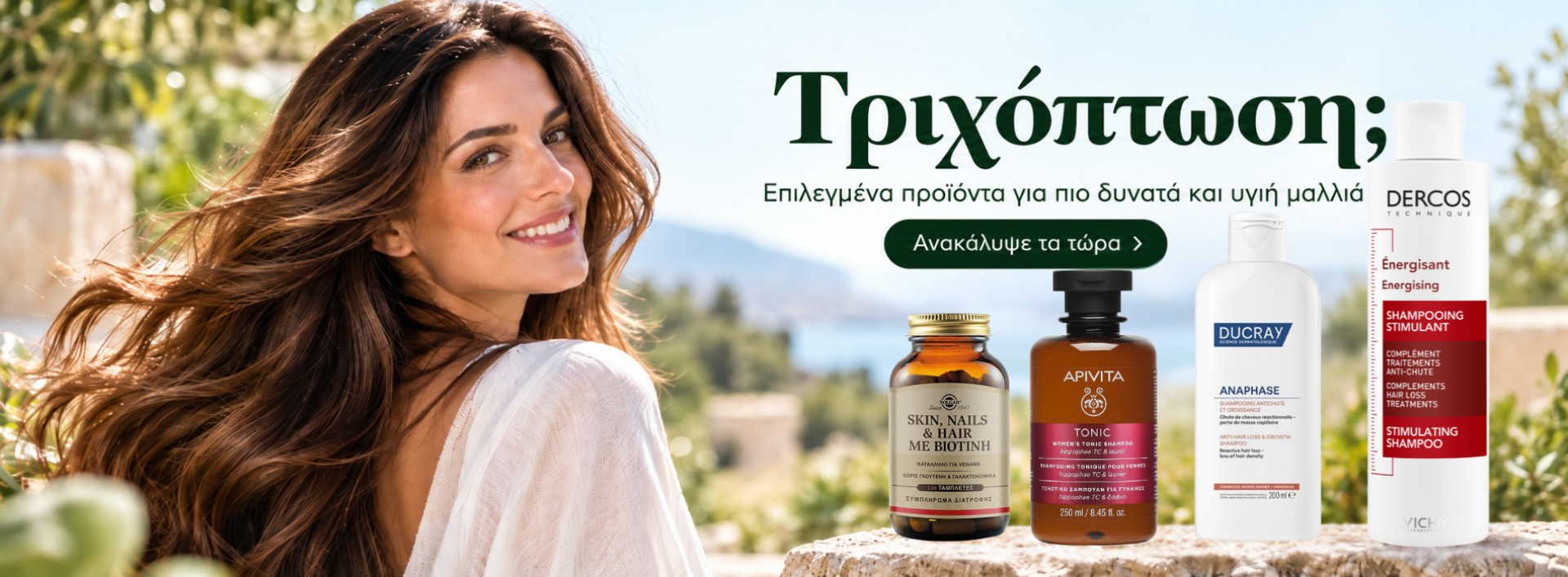 τριχοπτωση
