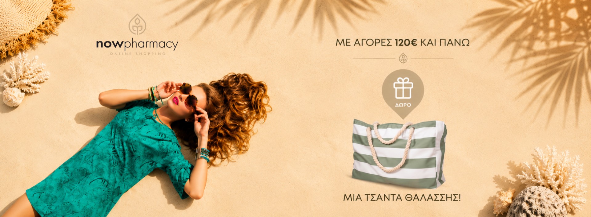 ΜΕ ΑΓΟΡΕΣ 120 ΚΑΙ ΠΑΝΩ