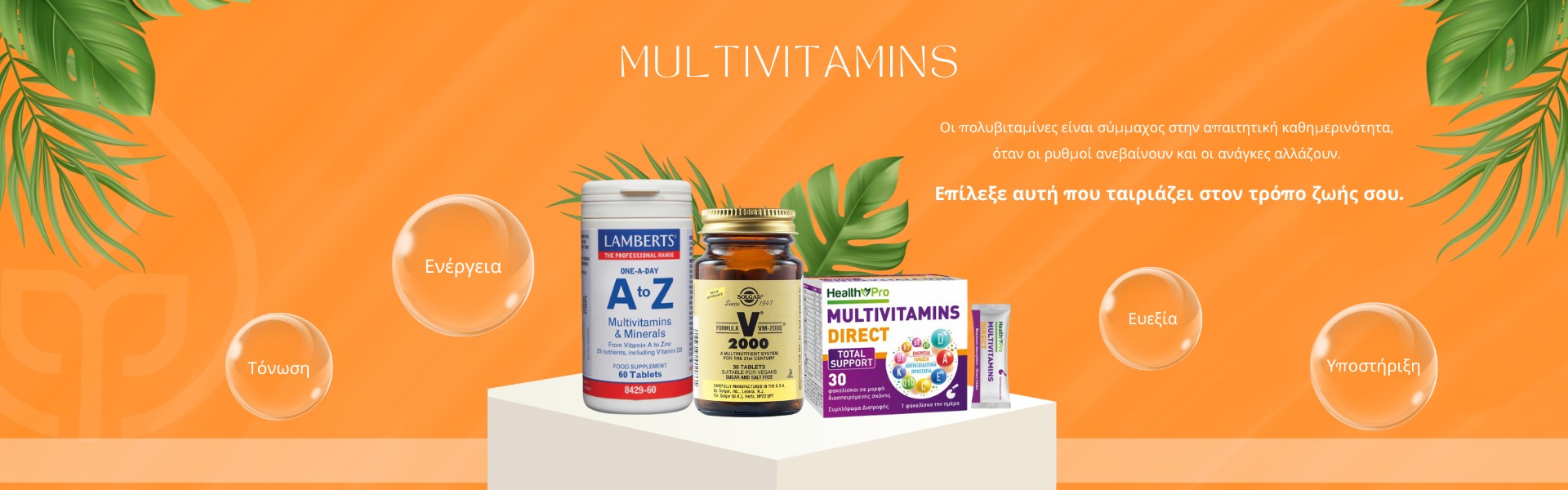 Πολυβιταμινες