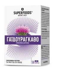 Superfoods Γαϊδουράγκαθο Συμπλήρωμα Διατροφής για την Υγεία του Ήπατος, 50 caps