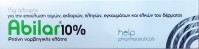 Help Pharmaceuticals Abilar 10% Επουλωτική Αλοιφή, 15gr