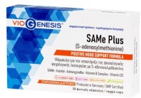 Viogenesis SAMe Plus (S-adenosylmethionine) για την υποστήριξη της φυσιολογικής ψυχολογικής λειτουργίας  30caps