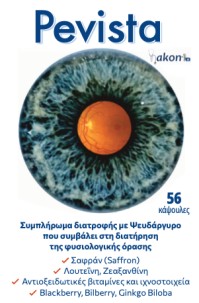 PEVISTA Συμπλήρωμα Διατροφής με Σαφράν και Ψευδάργυρο 56 κάψουλες