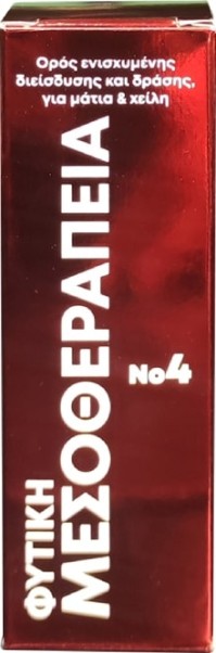 FITO+ Φυτική Μεσοθεραπεία No4 Αντιγηραντικό Serum Ματιών Με Υαλουρονικό Οξύ Για Σύσφιξη 20ml