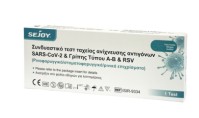 SEJOY Test Covid 2 & Influenza A+B & RSV Antigen Combo Test 1τμχ