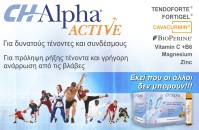 Vivapharm CH-Alpha Active 28 φιαλίδια