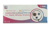 Reagen Αυτοδιαγνωστικό, Συνδυαστικό Τεστ 4 σε 1 SARS-CoV-2 & Flu A/B & RSV 1 τεμάχιο