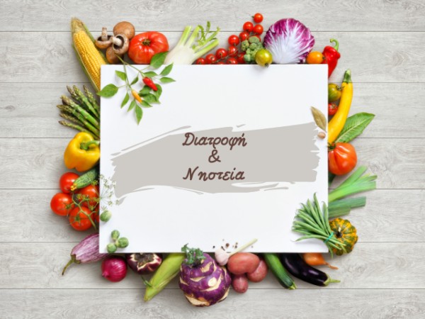 Διατροφή και Νηστεία: Τι πρέπει να Προσέχουμε