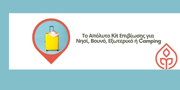 Το Απόλυτο Kit Επιβίωσης για Νησί, Βουνό, Εξωτερικό ή Camping – Κανείς Δεν Στο Είπε Ποτέ!