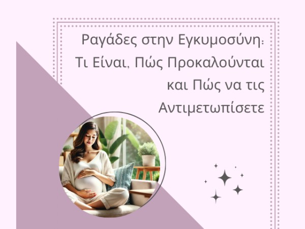Ραγάδες στην Εγκυμοσύνη: Τι Είναι, Πώς Προκαλούνται και Πώς να τις Αντιμετωπίσετε