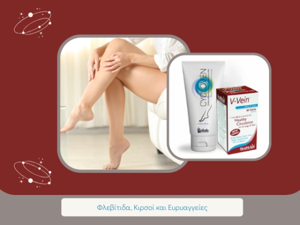 Φλεβίτιδα, Κιρσοί και Ευρυαγγείες