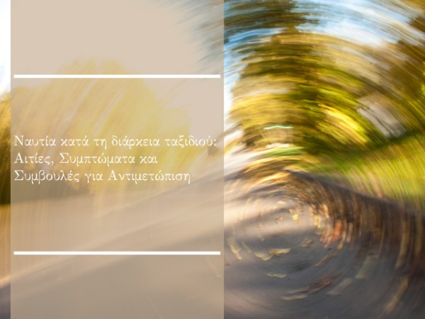 Ναυτία κατά τη διάρκεια ταξιδιού: Αιτίες, Συμπτώματα και Συμβουλές για Αντιμετώπιση