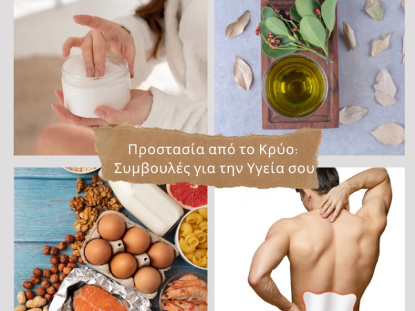 Προστασία από το Κρύο: Συμβουλές για την Υγεία σου